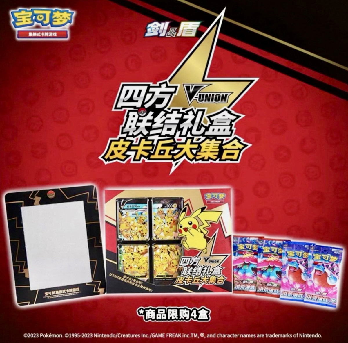 Pokémon TCG: Sword & Shield - Pikachu V-Union Special Collection Box (Simplified Chinese)