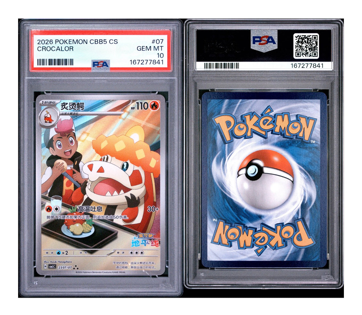 2026 POKEMON SIMPLIFIED CHINESE CBB5 C-GEM PACK VOL 5 #07 CROCALOR PSA 10