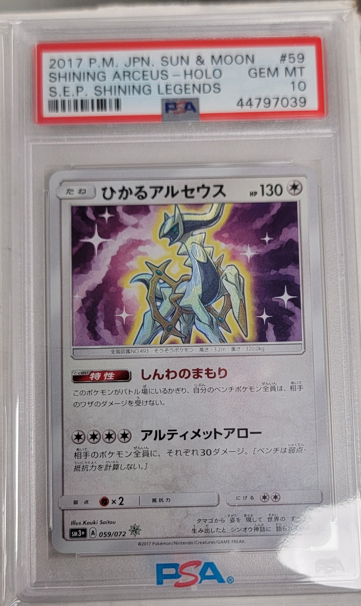 2017 POKEMON JAPANESE SUN & MOON STRENGTH EXPANSION PACK SHINING LEGENDS #059 SHINING ARCEUS-HOLO S.E.P. SHINING LEGENDS PSA 10